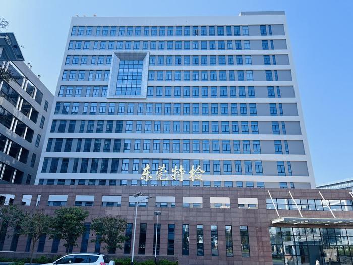 铁东广东省特种设备检测研究院东莞检测院实验室设备及配套服务项目